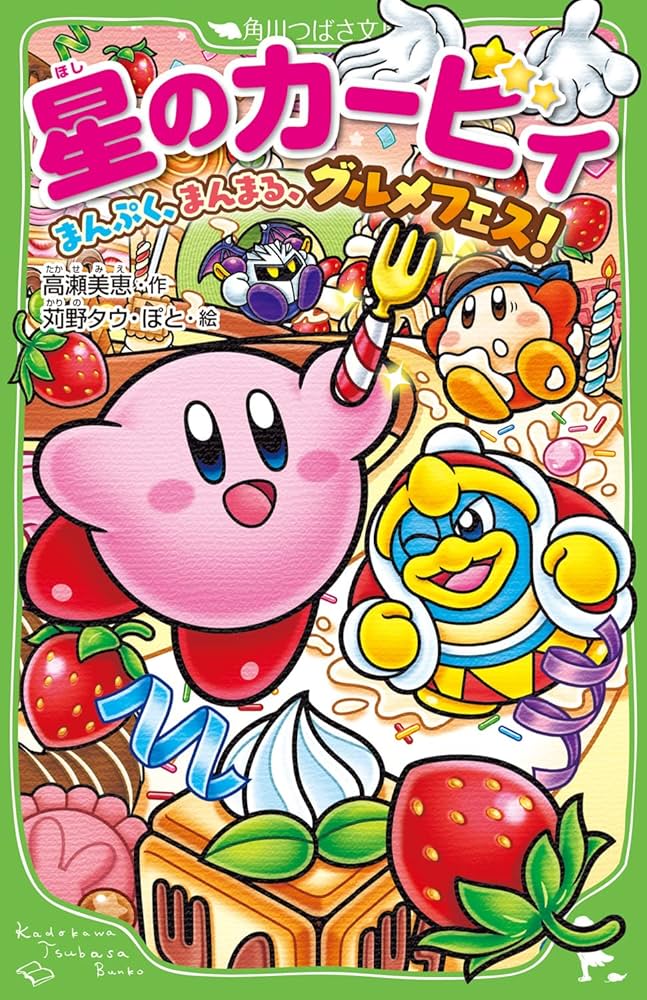 Amazon.co.jp: 星のカービィ まんぷく、まんまる、グルメフェス